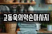 제주특별자치도 제주시 도남동 마사지, 지압등 업체정보