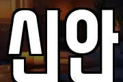 신안
