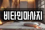 비타민마사지