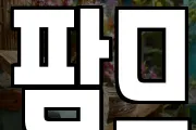 팜므