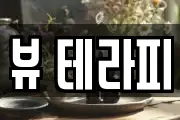 제주특별자치도 제주시 도련일동 마사지, 지압등 업체정보