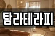 제주특별자치도 제주시 봉개동 마사지, 지압등 업체정보