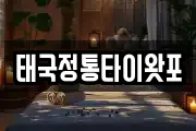 태국정통타이왓포