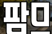 팜므
