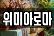 제주 서귀포시 남원읍 마사지, 지압등 업체정보