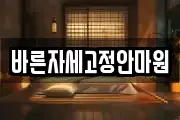 제주 서귀포시 동홍동 마사지, 지압등 업체정보