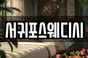 서귀포스웨디시