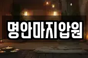 명안마지압원