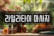 제주 서귀포시 서귀동 마사지, 지압등 업체정보