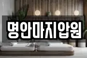 제주 서귀포시 토평동 마사지, 지압등 업체정보