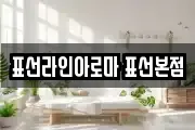 제주 서귀포시 표선면 마사지, 지압등 업체정보