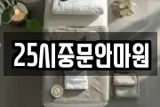 25시중문안마원