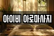 제주 제주시 구좌읍 마사지, 지압등 업체정보
