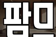 팜므