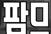 팜므