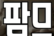 팜므