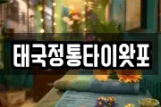 태국정통타이왓포