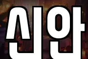 신안