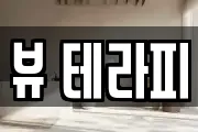 제주 제주시 화북일동 마사지, 지압등 업체정보