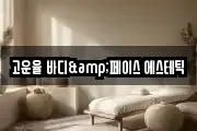 충남 계룡시 두마면 마사지, 지압등 업체정보