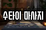 충남 계룡시 신도안면 마사지, 지압등 업체정보
