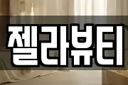 충남 공주시 금학동 마사지, 지압등 업체정보