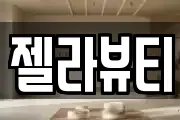 충남 공주시 중학동 마사지, 지압등 업체정보