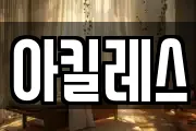 충남 논산시 강산동 마사지, 지압등 업체정보