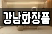 충남 논산시 벌곡면 마사지, 지압등 업체정보