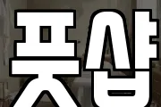 풋샵