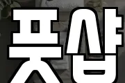풋샵