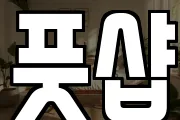 풋샵