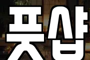 풋샵