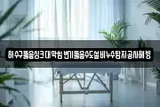 하수구뚫음싱크대막힘변기뚫음수도설비누수탐지공사해빙