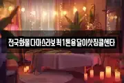 전국화물다마스라보퀵1톤용달이삿짐콜센타