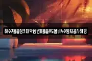 하수구뚫음싱크대막힘변기뚫음수도설비누수탐지공사해빙