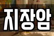 지장암