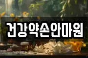 건강약손안마원