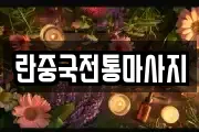 충남 서산시 잠홍동 마사지, 지압등 업체정보