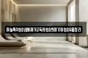 충남 아산시 신인동 마사지, 지압등 업체정보