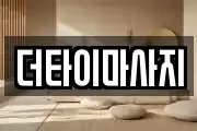 더타이마사지