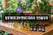힐링게이트피부앤바디마사지 천안불당점