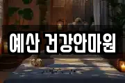 예산 건강안마원