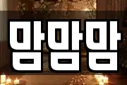 충남 천안시 동남구 다가동 마사지, 지압등 업체정보