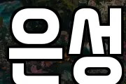 은성