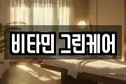 충남 천안시 동남구 사직동 마사지, 지압등 업체정보