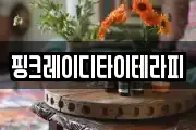 충남 천안시 동남구 성남면 마사지, 지압등 업체정보
