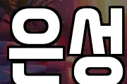 은성