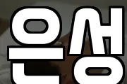 은성