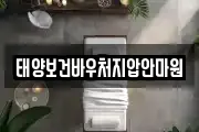 충남 천안시 동남구 영성동 마사지, 지압등 업체정보